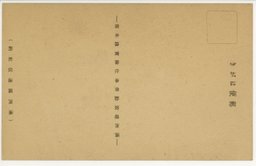 裏面_大地　(北満の沃野)