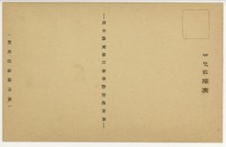 裏面_開墾　(寧安訓練所)