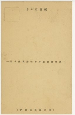 裏面_杏花と忠霊塔　(奉天)