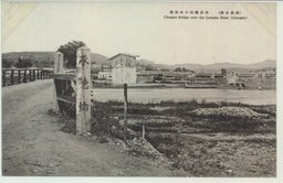 (承徳名勝)　承徳灤河の承徳橋