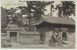 (承徳名勝)　殊像寺正門