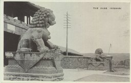 (熱河承徳名所)麗正門