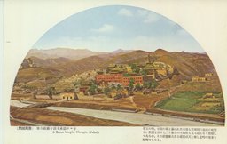 (熱河風景)雄大莊嚴を誇る承徳ラマ寺