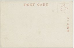 裏面_皇威遍ねし 上・平漢線蛇里村に於ける皇軍　下・広安門