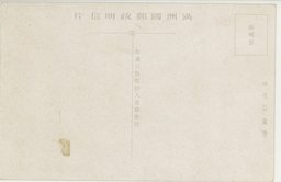 裏面_(大満州百景)　新京日本橋及吉野町