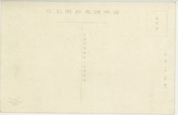 裏面_(満州情景)　宿引・・・・・・掛声勇しき駅頭の雑踏