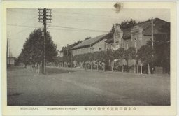 公主嶺駅前通り官衛の一部