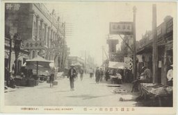 公主嶺支那市街ノ一部