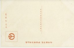 裏面_The Semi-Weekly South Manchurian Express Between Dairen and Kwanchengtzu