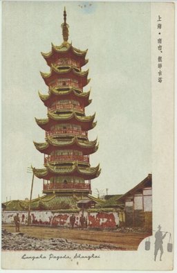 上海・南市、龍華古塔