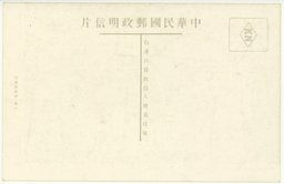 裏面_共同租界新世界前の雑沓