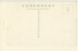 裏面_上海名所大馬路競馬場