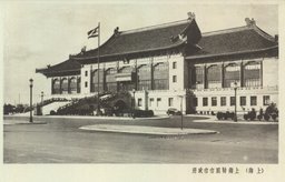 (上海)上海特別市市政府