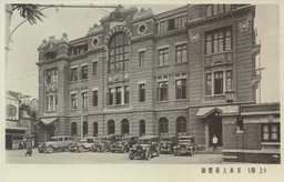 (上海)日本人倶樂部