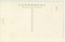 裏面_思い出深き大場鎭忠靈塔