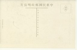 裏面_上海日本陸戰隊本部