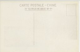 裏面_天津仏蘭西租界殷盛を極むる天増里　　　　　　天津郊外の風俗と一輪車