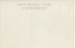 裏面_天津の古物市場　　　　　　　　　　　　　　　　　　　天津英国租界ビクトリヤ公園