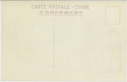 裏面_天津天然氷貯蔵運搬中の光景　　　　　　　　　天津河畔に於ける漁夫の抄網