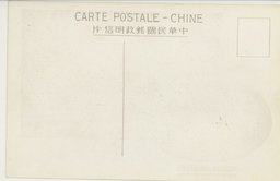 裏面_天津日本租界大和公園　　　　　　　　　　　　　　教育参考資料天津付近に繁殖せる害虫蠍