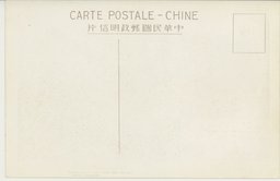 裏面_天津所見郊外の百姓家　　　　　　　　　　　　　　天津日本租界旭街左中原公司百貨店