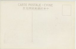 裏面_天津万国橋開橋日本駆逐艦出港の光景　　　天津支那町露店の理髪