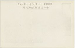 裏面_天津伊太利租界花園の記念塔　　　　　　　　　天津古来の風習による嫁入り行列図は新婦の乗る輿