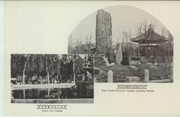 天津日本租界北清戦役記念碑　　　　　　　　　天津大和公園噴水池