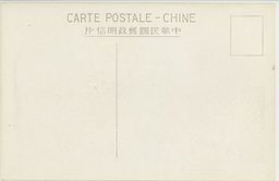 裏面_天津日本租界北清戦役記念碑　　　　　　　　　天津大和公園噴水池