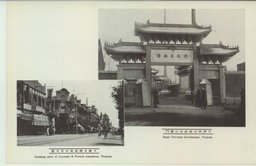 天津河北省政府の営門　　　　　　　　　　　　　　　天津日仏租界の交叉点