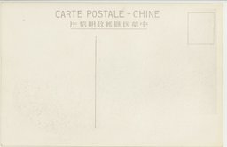 裏面_天津中日交叉界　　　　　　　　　　　　　　　　　　　天津郊外に於ける物拾ひと一輪車