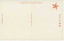 裏面_支那駐屯軍司令部