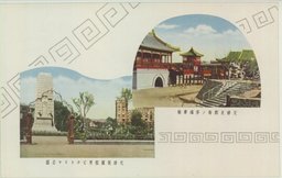 天津英國租界ビクトリヤ公園,天津支那街ノ季鴻章廟