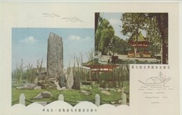 天津日本租界北淸戰役ノ記念碑,天津日本租界大和公園