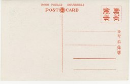 裏面_天津日本租界北淸戰役ノ記念碑,天津日本租界大和公園