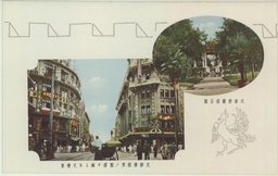 天津佛租界ノ殷盛ヲ極ムル天增里,天津佛蘭西公園