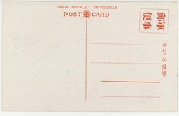 裏面_天津佛租界ノ殷盛ヲ極ムル天增里,天津佛蘭西公園