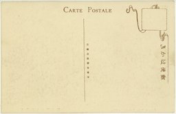 裏面_天津領事館警察署