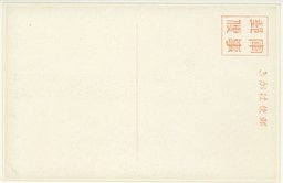 裏面_屋上に出來た電報受付所