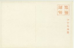 裏面_佛租界もこの通り