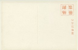 裏面_家財をまとめて避難する支那人