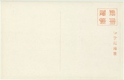 裏面_河上檢問の皇軍勇士