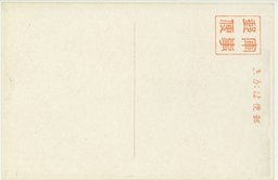 裏面_檢問所に列なす民衆