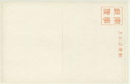 裏面_天津軍人會防水本部