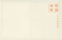 裏面_筏で避難する支那人