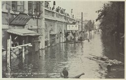 家屋もなかば水に埋めた日本租界