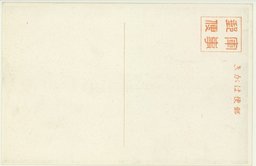 裏面_家屋もなかば水に埋めた日本租界