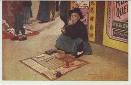 (売買生活)呑気な大道の売卜先生