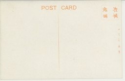 裏面_渡船　(広東)