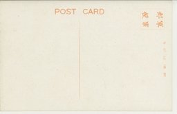 裏面_広東碼頭　(広東)